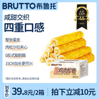 Brutto/布鲁托组合装蛋皮吐司