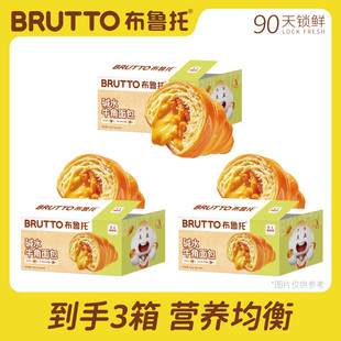 布鲁托碱水牛角包可颂面包营养早餐糕点下午茶零食 到手三箱