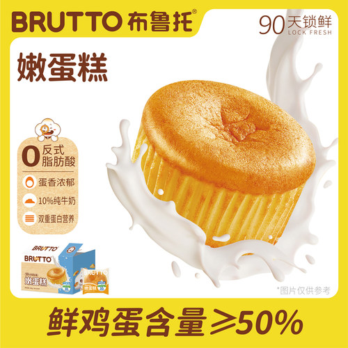 布鲁托嫩蛋糕肉松戚风蛋糕爆浆巧克力牛角包多口味下午茶整箱