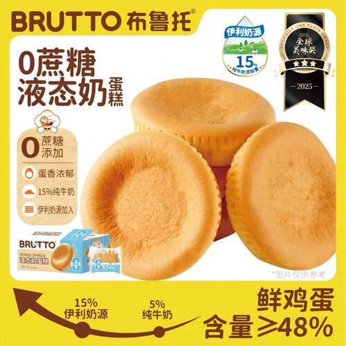 布鲁托肉松戚风蛋糕液态奶蛋糕巧克力蛋糕多口味办公室下午茶早餐