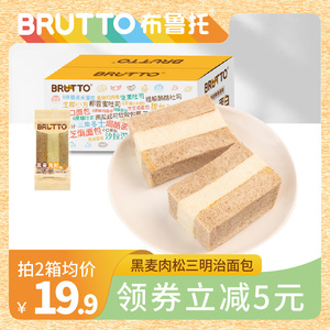 布鲁托黑麦肉松三明治吐司面包早餐营养健康食品面包糕点整箱450g