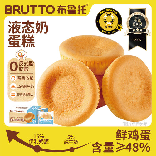 布鲁托液态奶蛋糕400g