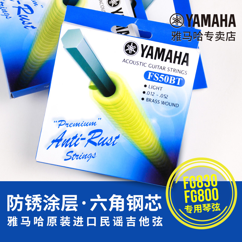 yamaha雅马哈fs50bt原装进口琴弦