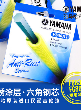 YAMAHA雅马哈吉他琴弦民谣fg830原装正品进口FS50BT套弦古典S10