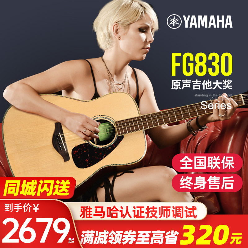 YAMAHA雅马哈民谣吉他fg830面单板电箱男女生专用初学者41寸正品 乐器/吉他/钢琴/配件 吉他-民谣吉他 原图主图