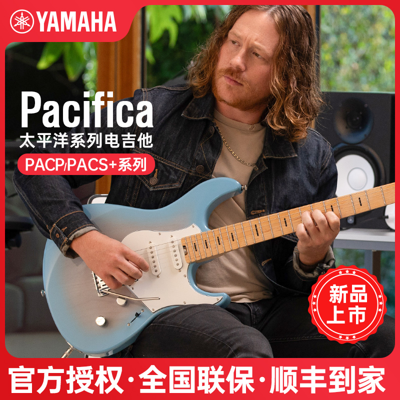 雅马哈日产电吉他PACP12