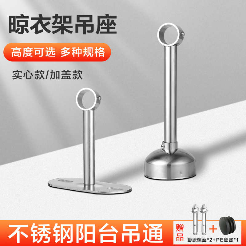 不锈钢晾衣杆吊座吊顶装固定配件