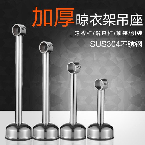 304不锈钢晾衣杆底座吊座吊通