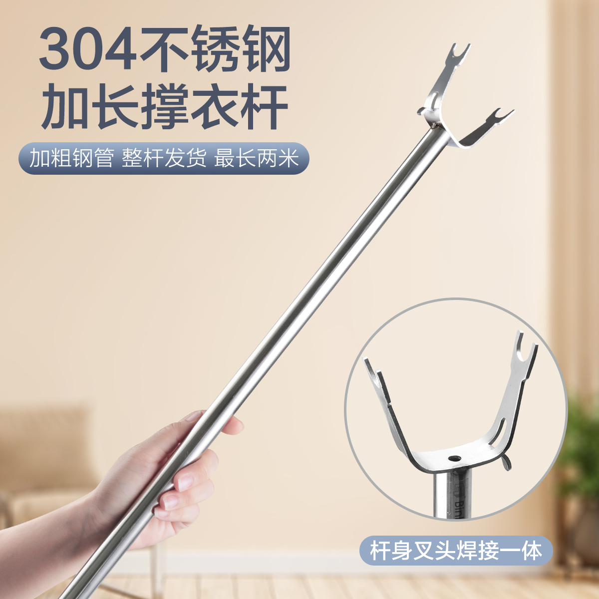 304不锈钢晾衣杆衣叉杆挑衣丫叉