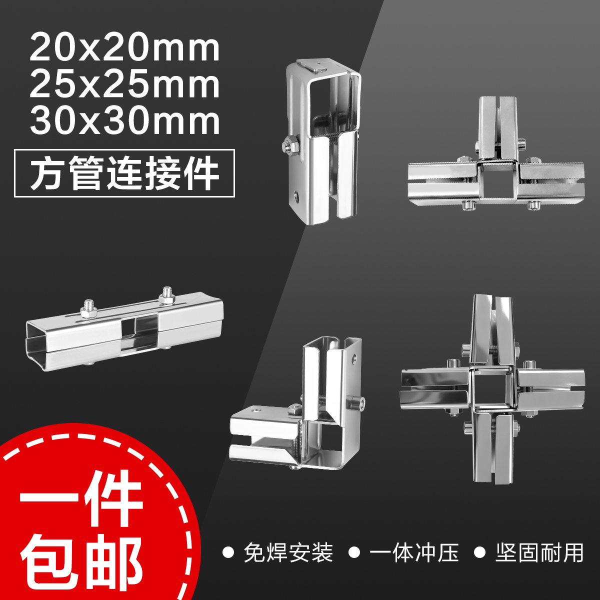 方管连接件不锈钢管连接固定卡扣
