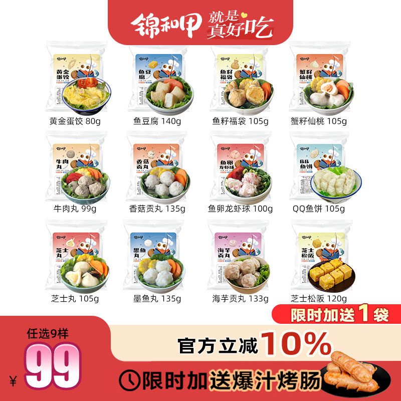 锦和甲火锅丸鱼籽福袋墨鱼丸牛肉图片