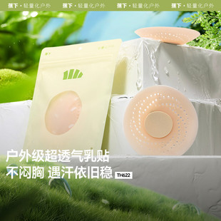 蕉下胸贴透气女婚纱春夏季防凸点隐形乳头贴免穿内衣硅胶焦下乳贴