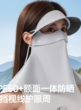 蕉下护颈脸基尼女士全脸防紫外线口罩全防护防晒面罩护颈帽子一体