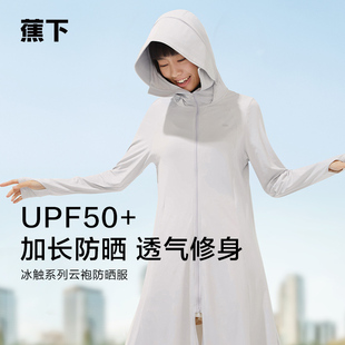 蕉下防晒衣长款女透气夏季户外长款焦下防晒服女透气户外防紫外线