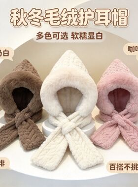 秋冬麻花纹毛绒包头帽保暖显小脸