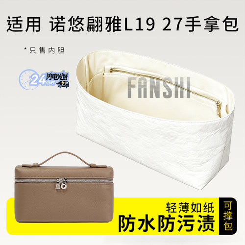 诺悠翩雅LP1927手拿包内胆包撑