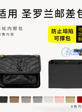 适用圣罗兰NIKI大中小22 28 32YSL流浪包中包撑内胆包收纳内衬袋
