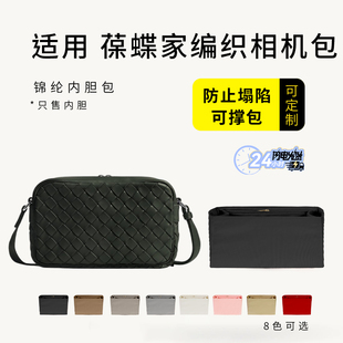 适用BV葆蝶家Camera Bag编织相机包内胆包中包内衬包撑收纳整理包