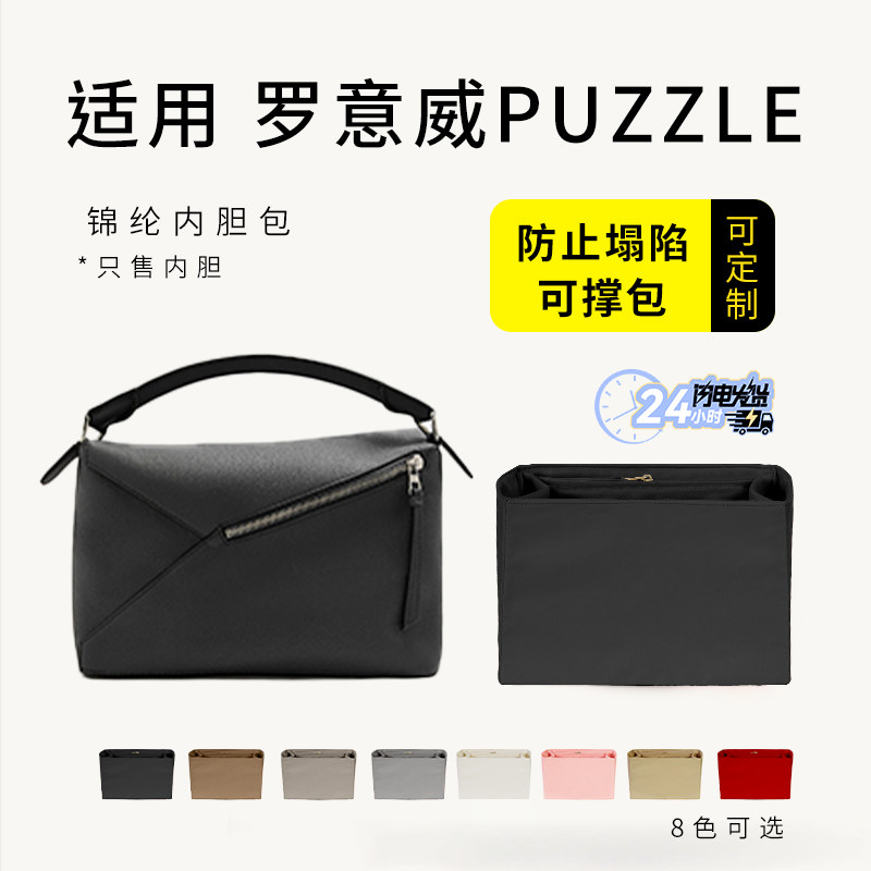 适用于罗意威Loewe Puzzle几何包内胆包收纳袋包中包撑尼龙内衬袋