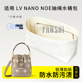 适用LV nano noe水桶包内胆包mini抽绳拉链收纳轻薄杜邦纸内衬袋
