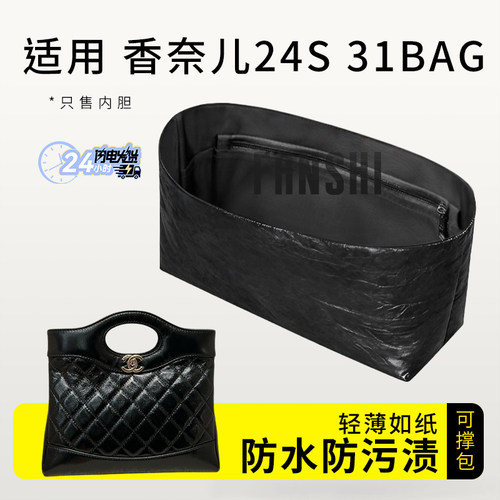 香奈儿24s31Bag内胆杜邦纸收纳