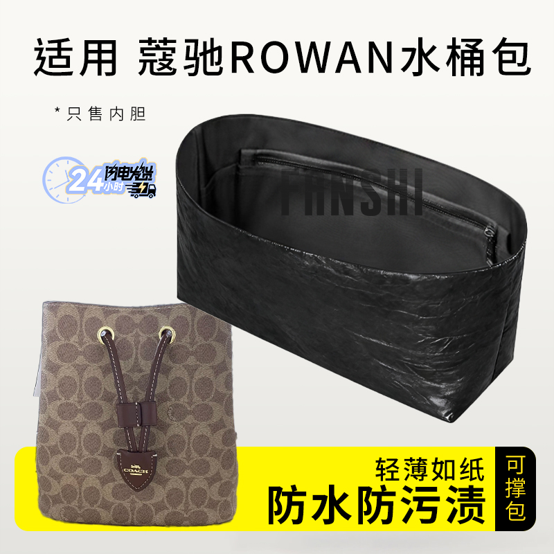 蔻驰Rowan水桶包内胆收纳内衬袋