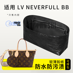 适用Lv双面neverfull BB内胆包购物袋拉链内袋tote杜邦纸包撑内衬