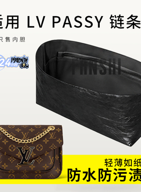 适用于LV passy新款邮差包链条包内胆包撑轻薄防水收纳整理内衬袋