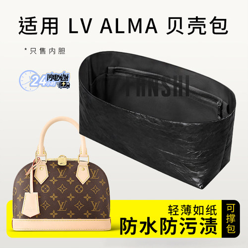 LvAlma贝壳包内胆包杜邦纸收纳