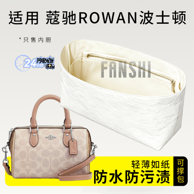 蔻驰Rowan迷你波士顿枕头包内胆