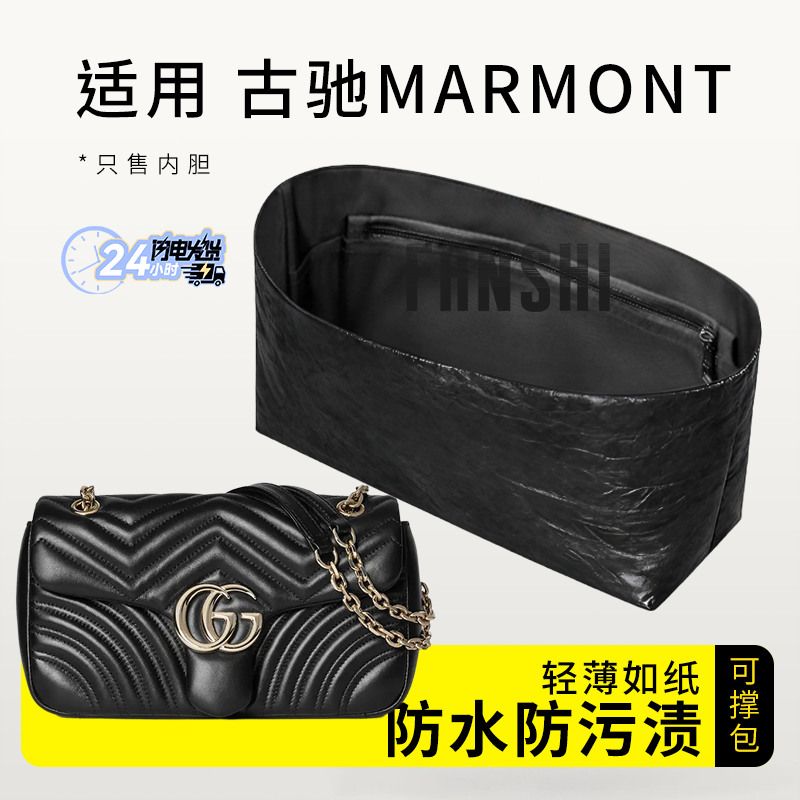 古驰marmont内胆杜邦纸收纳内衬