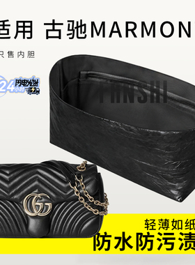 适用于gucci古驰marmont内胆包中包撑超轻杜邦纸马蒙收纳内衬内袋