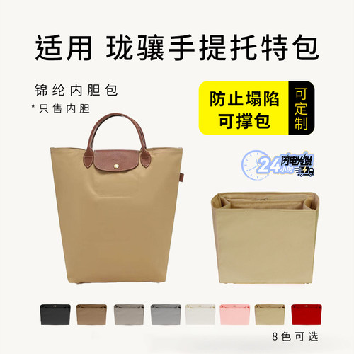 Original手提托特包内胆收纳包撑