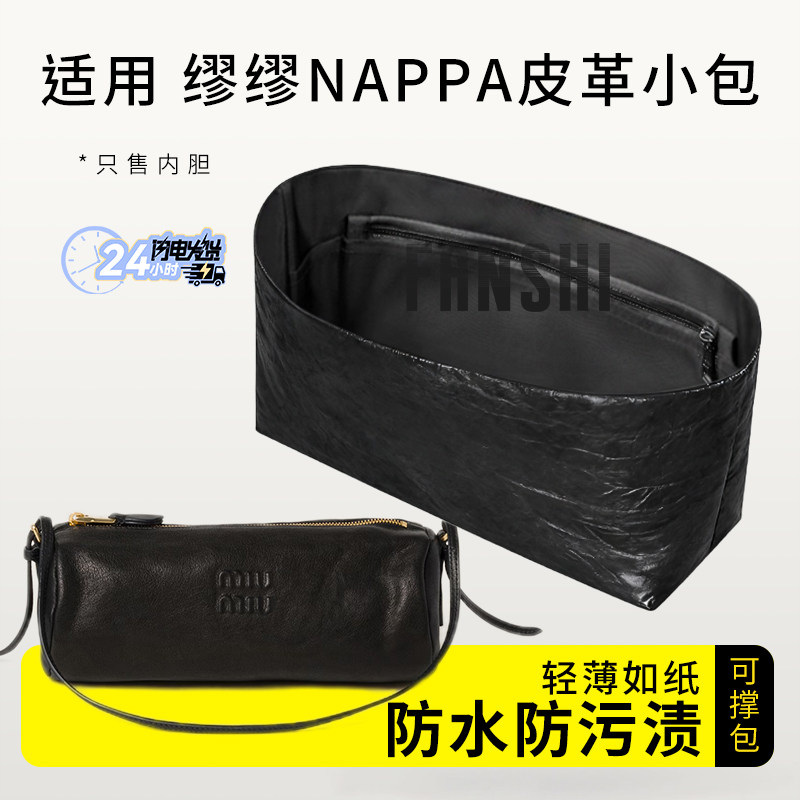 缪缪Nappa皮革小包内胆收纳内衬图片