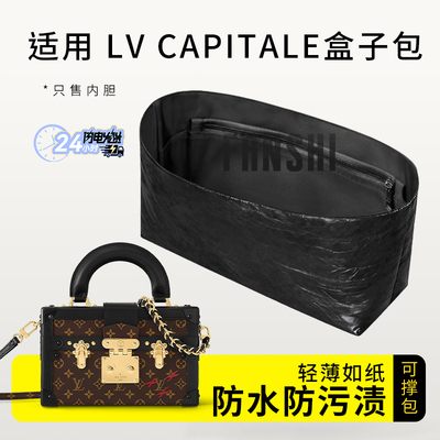 LVpetitecapitale盒子包内胆包