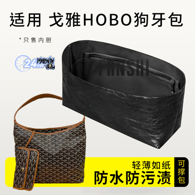 戈雅狗牙Hobo内胆包杜邦纸收纳袋