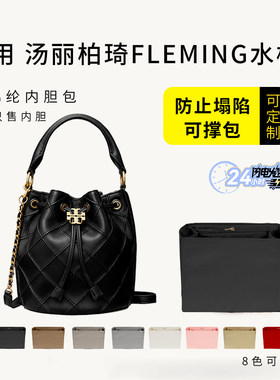 fleming水桶包内胆包撑尼龙收纳