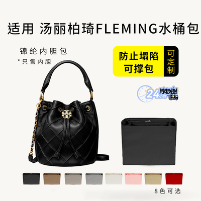 fleming水桶包内胆包撑尼龙收纳