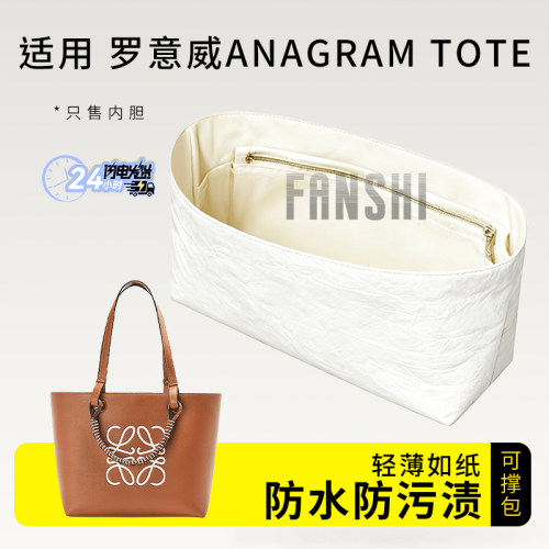 罗意威AnagramTote包内胆包内衬