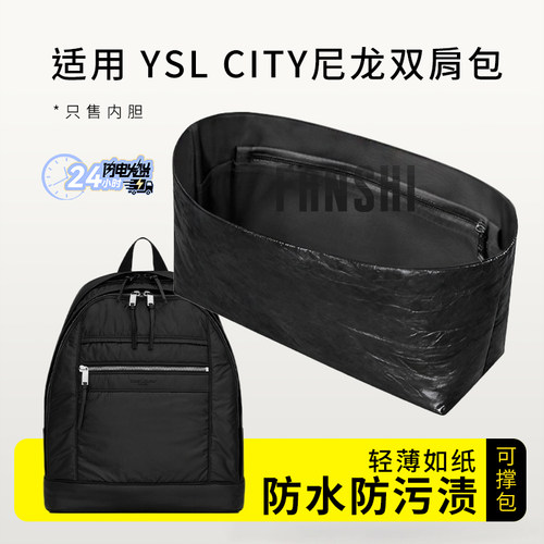 L圣罗兰City尼龙双肩包内胆包撑