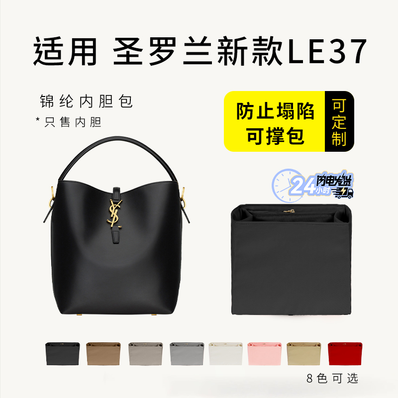 圣罗兰新款LE37水桶包内胆包内衬