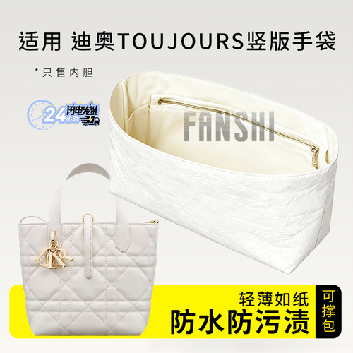 迪奥toujours竖版手袋内胆内衬袋