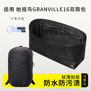 适用Arcteryx始祖鸟GRANVILLE16双肩包内胆包撑杜邦纸超轻内衬袋