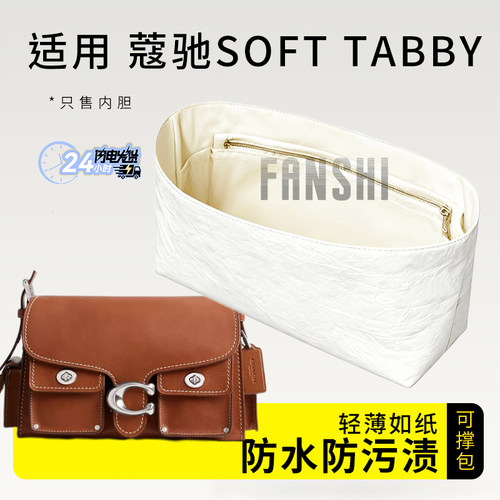 蔻驰SOFTTABBY内胆包收纳内衬袋