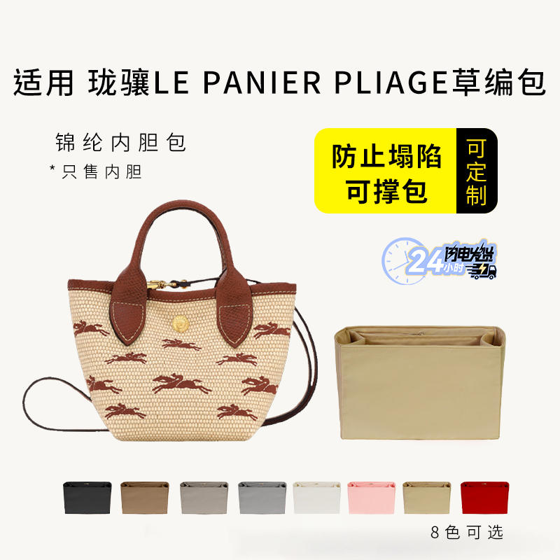 LePanierPliage草编包内胆包撑