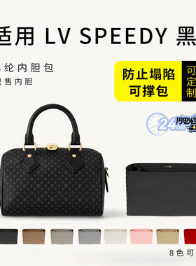 适用于Lv Speedy 黑色 20内胆包收纳包波士顿枕头包中包撑内衬袋