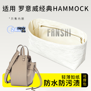 适用loewe罗意威hammock吊床包内胆包中包撑收纳整理内衬袋杜邦纸