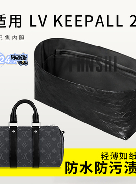 适用LV keepall nano内胆25黑武士男士手提包city35杜邦纸内衬袋