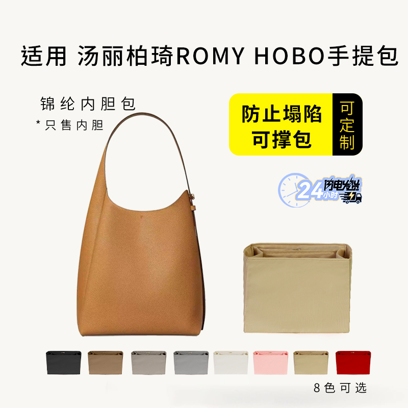 Romy手提肩背HOBO包内胆收纳内衬