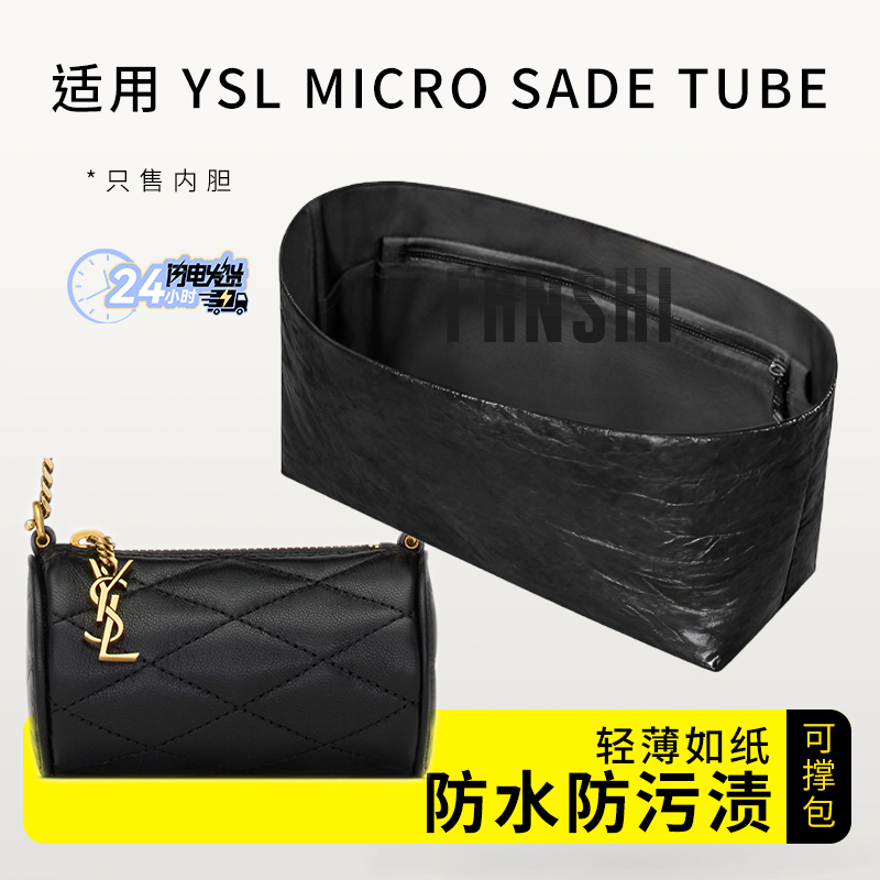 YSLMICROSADETUBE内胆收纳袋